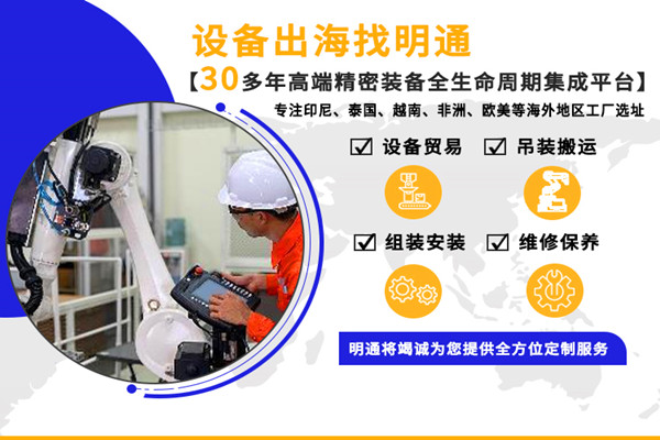高端設備二手貿易，讓設備走遍東南亞